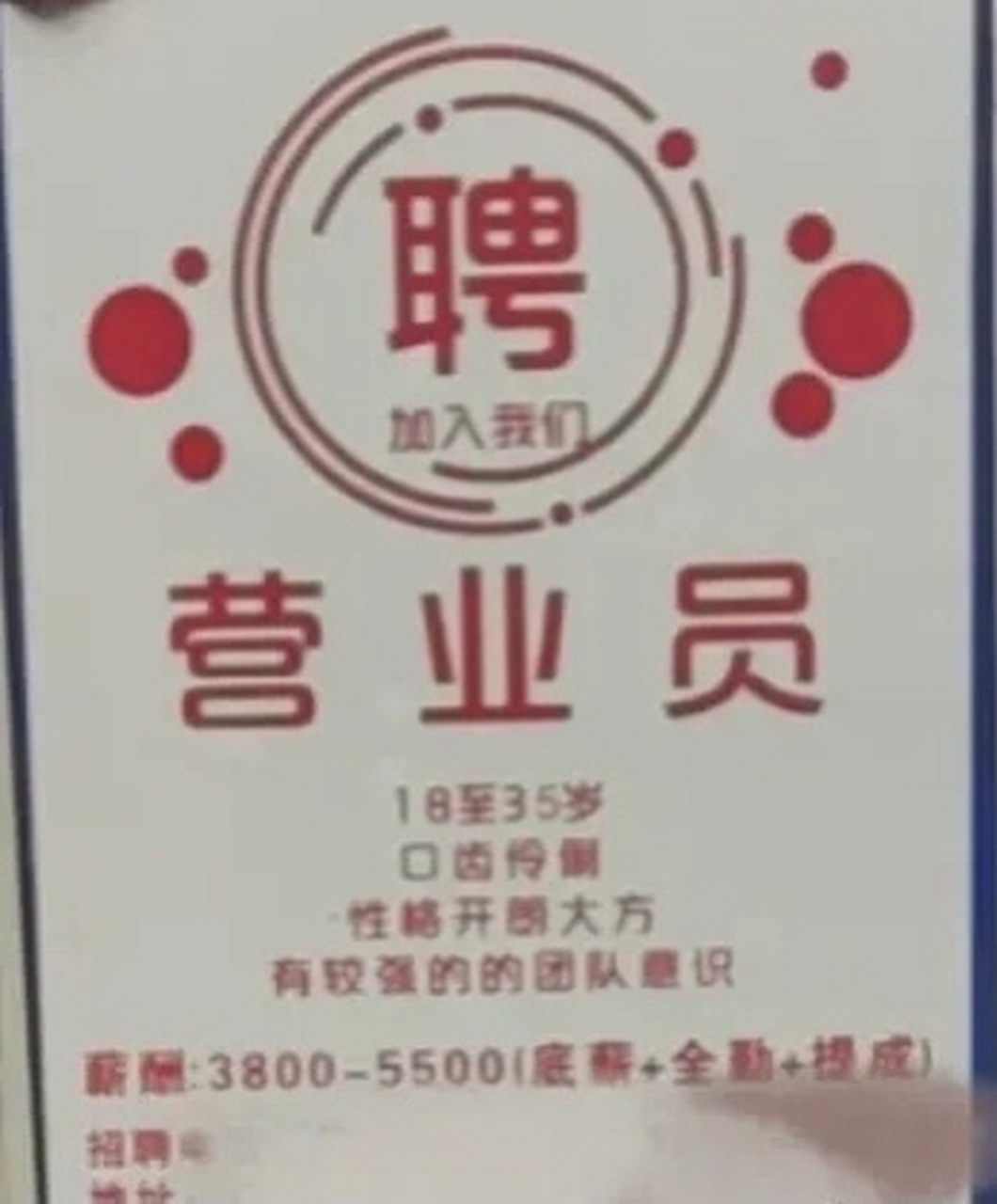 路过一奶茶,看到招聘广告,我就随口一问:"你好,请问还招工吗?
