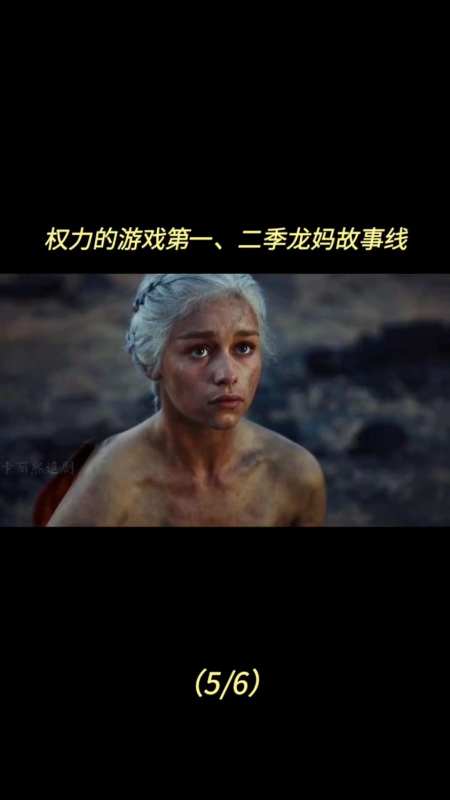 权力的游戏龙妈浴火重生孵化出三条小龙小龙会喷火啦