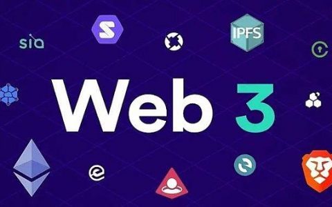 一篇关于Web3.0如何走向安全时代的说明