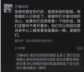 抖音刀锋400张俊怎么了 刀锋400张俊车祸事故视频事件真的吗 