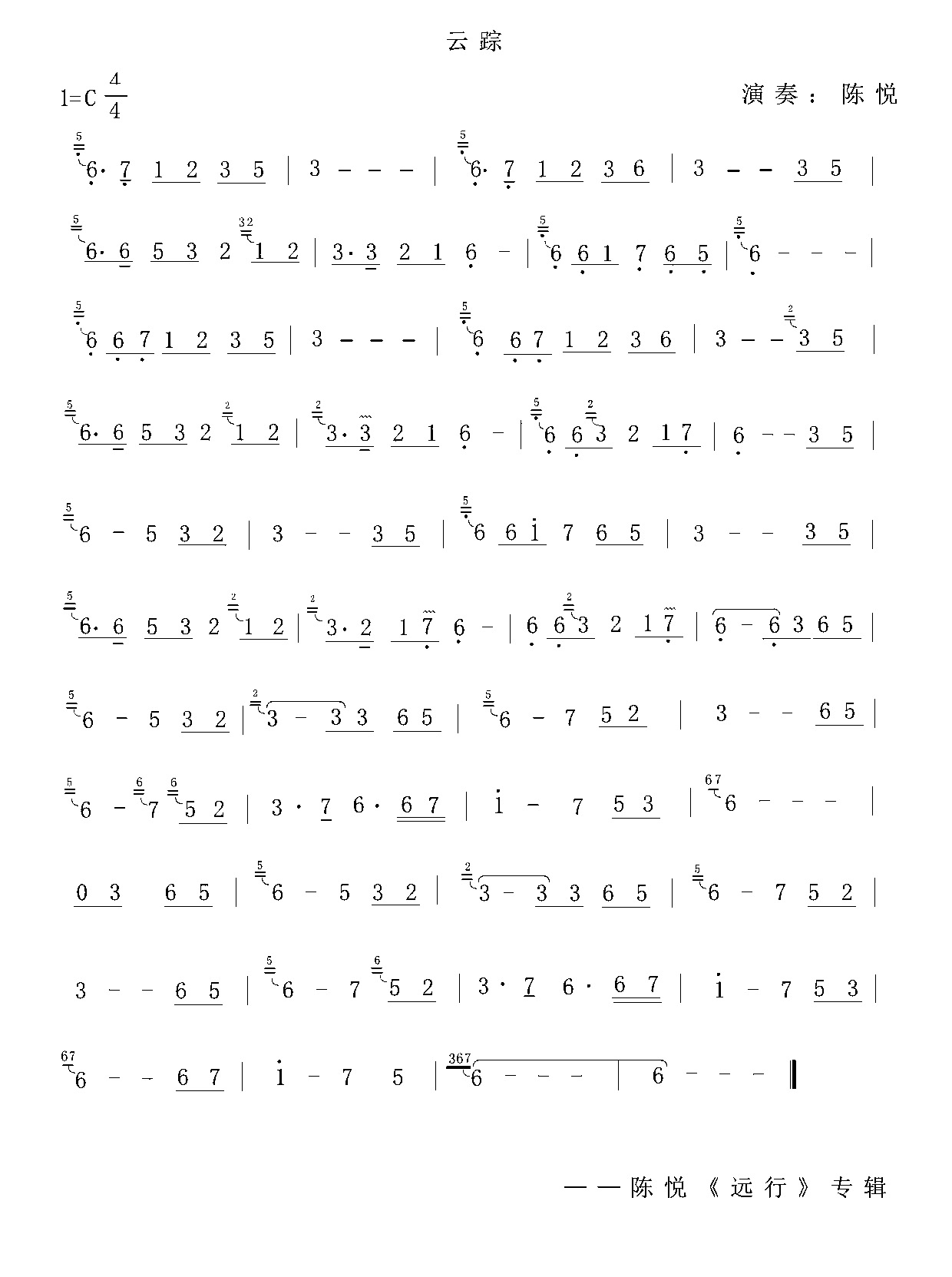 《云踪》简谱