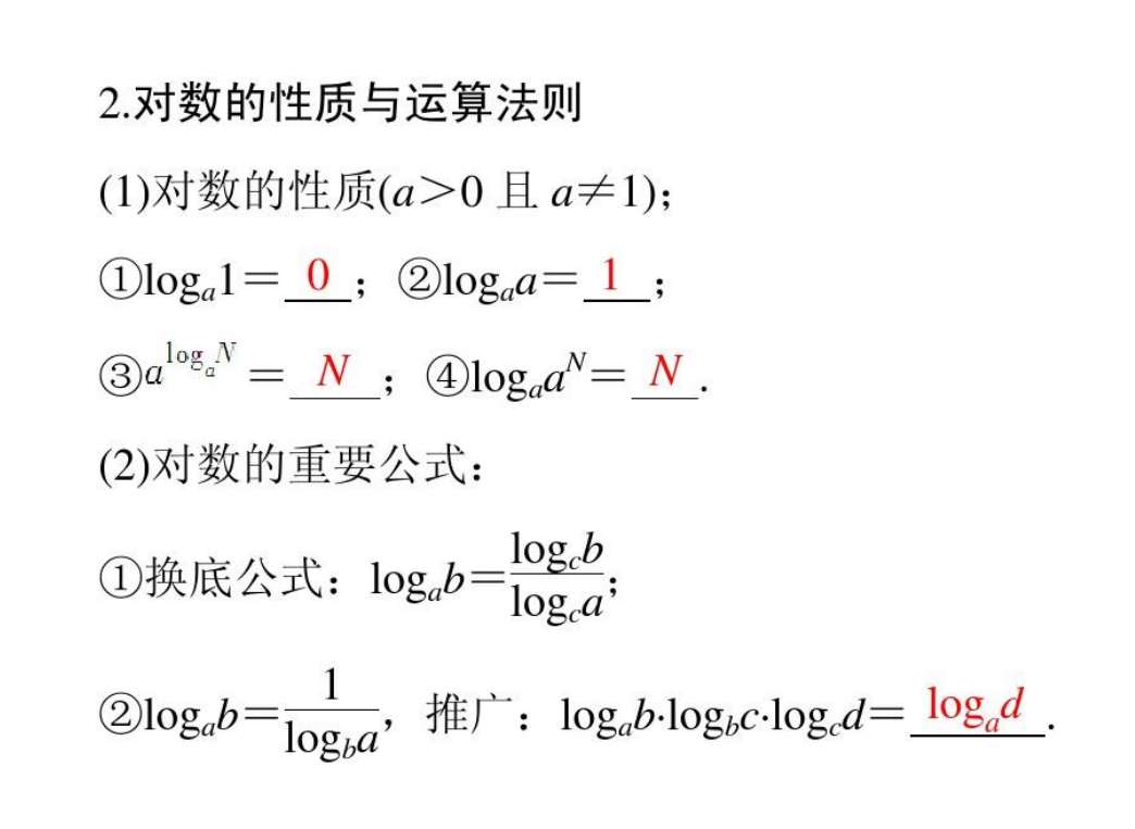 对数函数的运算法则_集合运算SELECT