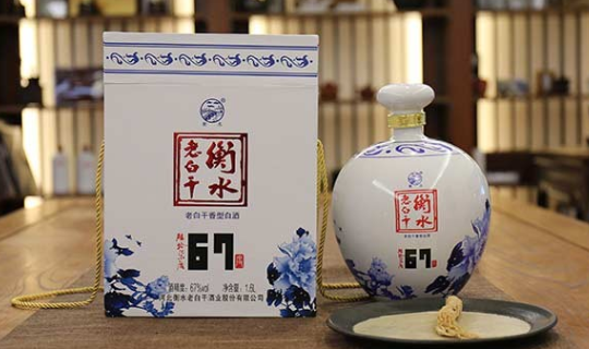 衡水老白干67度酒的特点