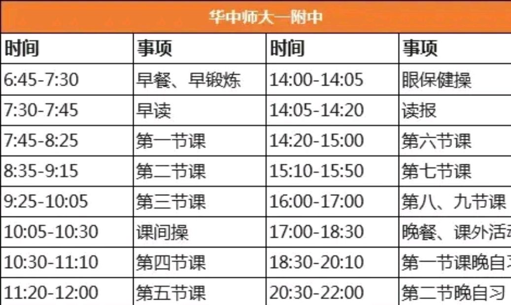 重点中学的作息时间表,学霸是这样炼成的