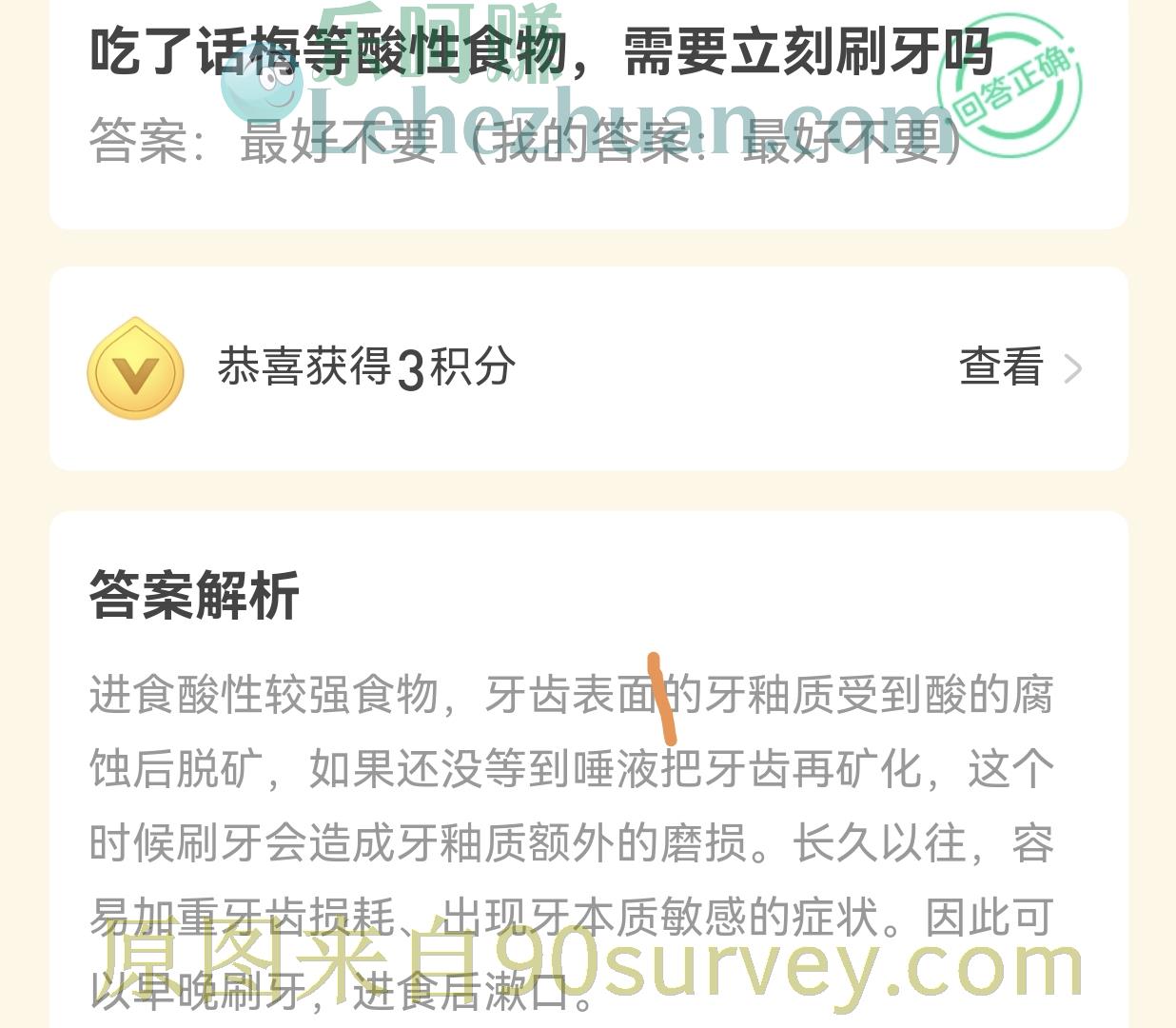吃了话梅等酸性食物，需要立刻刷牙吗？答案：最好不要