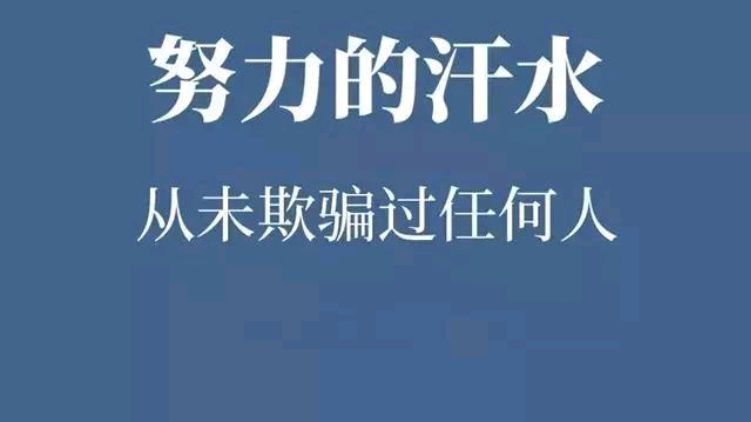 你生来一无所有,何惧从头再来