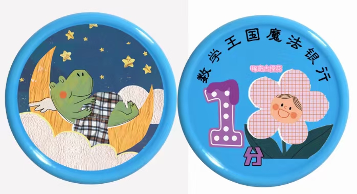 我班可以购买奖品的魔法币