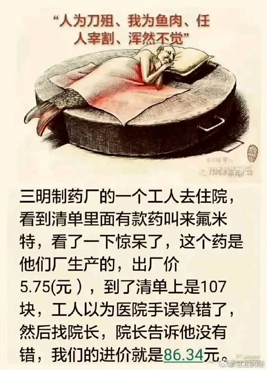 人为刀俎,我为鱼肉;任人宰割,浑然不觉!