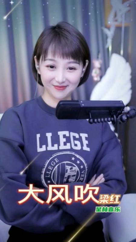 梁红演唱2021年火爆网络的歌曲大风吹非常好听