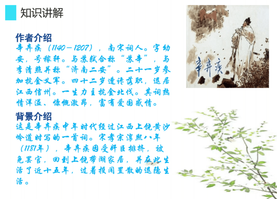 《西江月·夜行黄沙道中》是宋代诗人辛弃疾写的一首什么诗