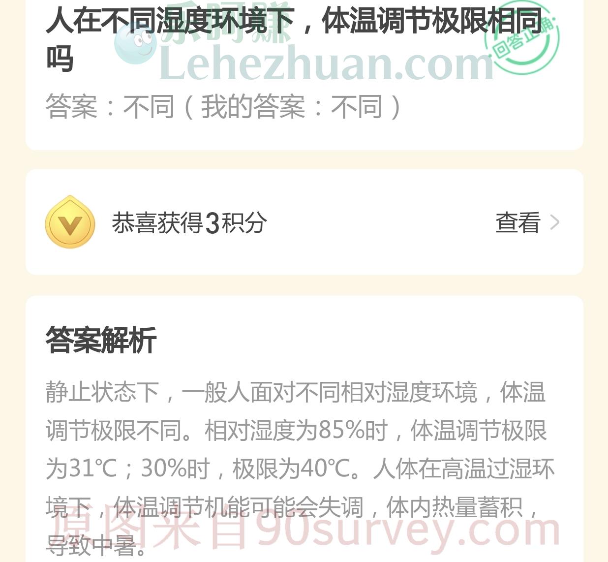人在不同湿度环境下体温调节极限相同吗？答案：不同