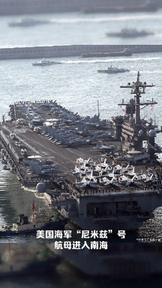 美国海军"尼米兹"号航母进入南海挑衅