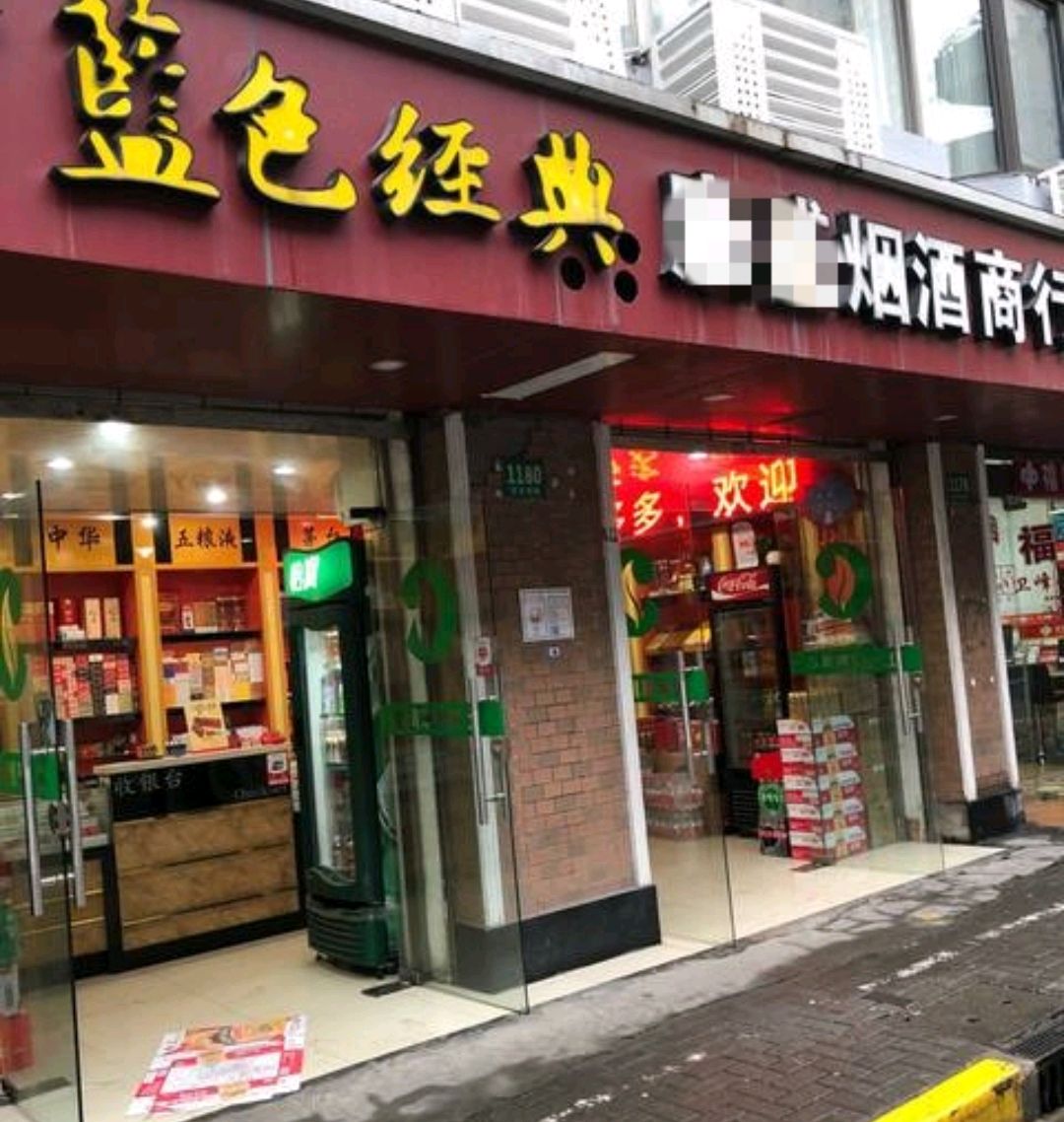 路边的烟酒店看起来生意非常冷清