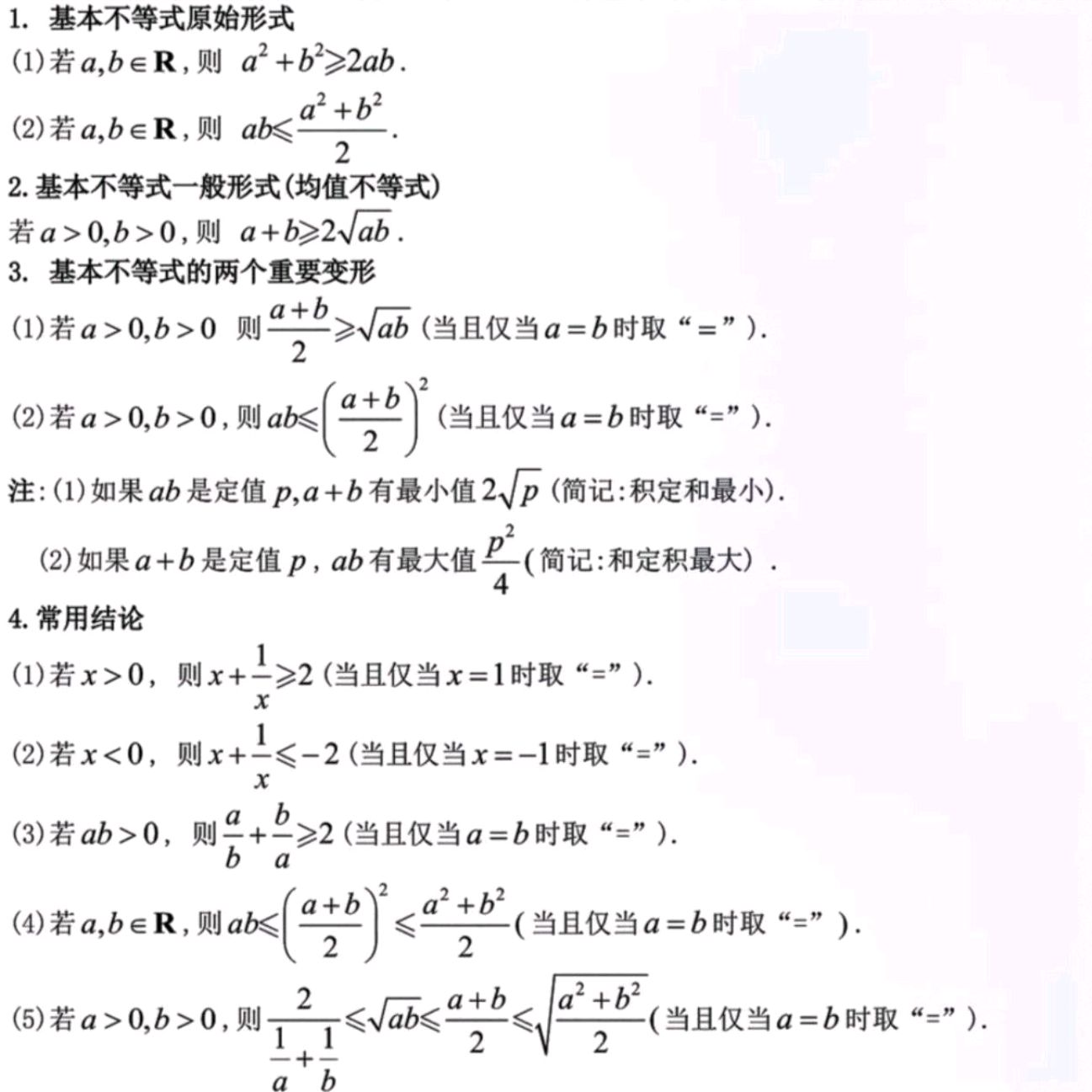 高中数学:基本不等式的十大解题技巧