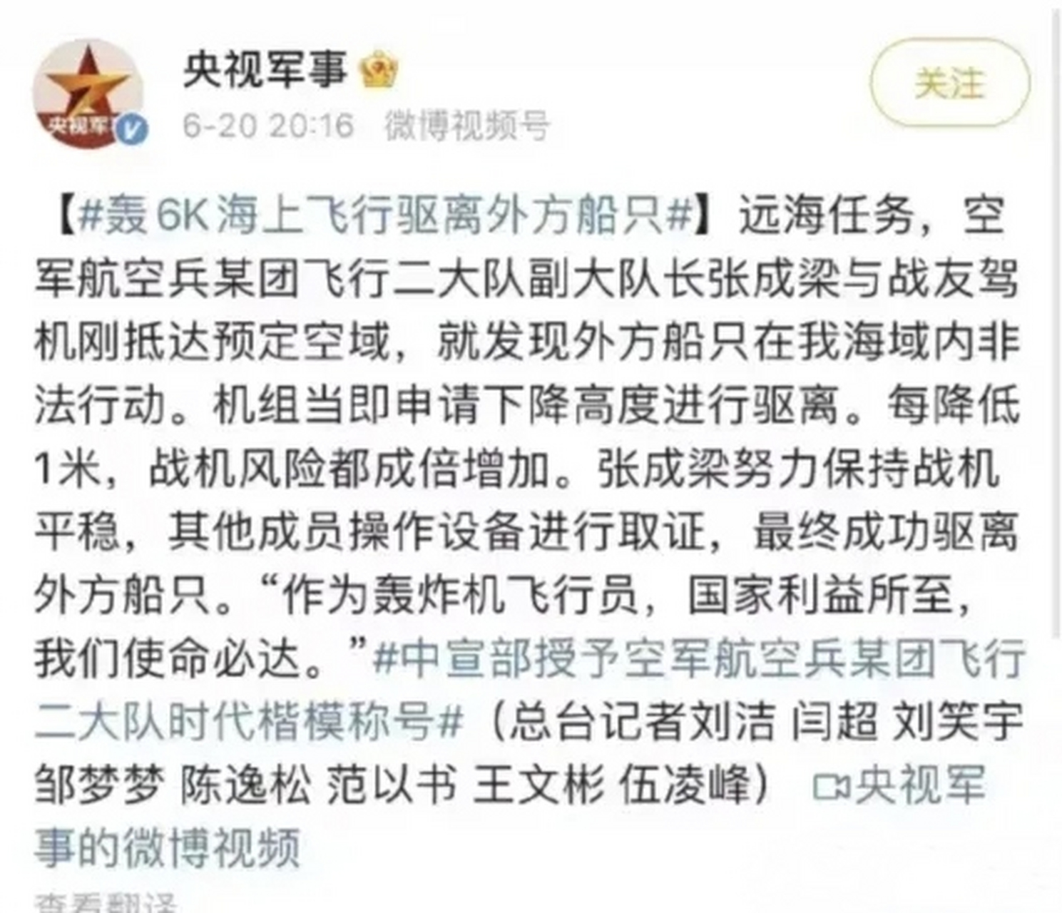 轰6k某团飞行二大队被授予时代楷模称号,这是比一等功更高的荣誉,一般