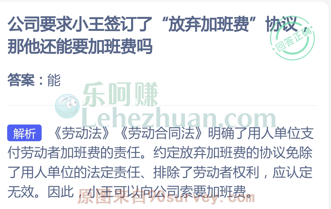 公司要求签订放弃加班费的协议是无效的 公司要求签订放弃加班费的协议是无效的