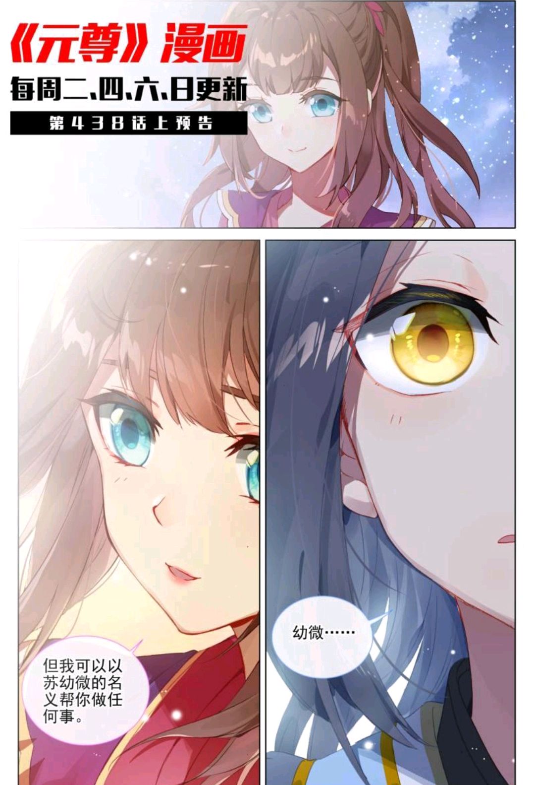 元尊:乖巧温柔苏幼微变了!周元在她面前求生欲爆棚,找寻美好回忆