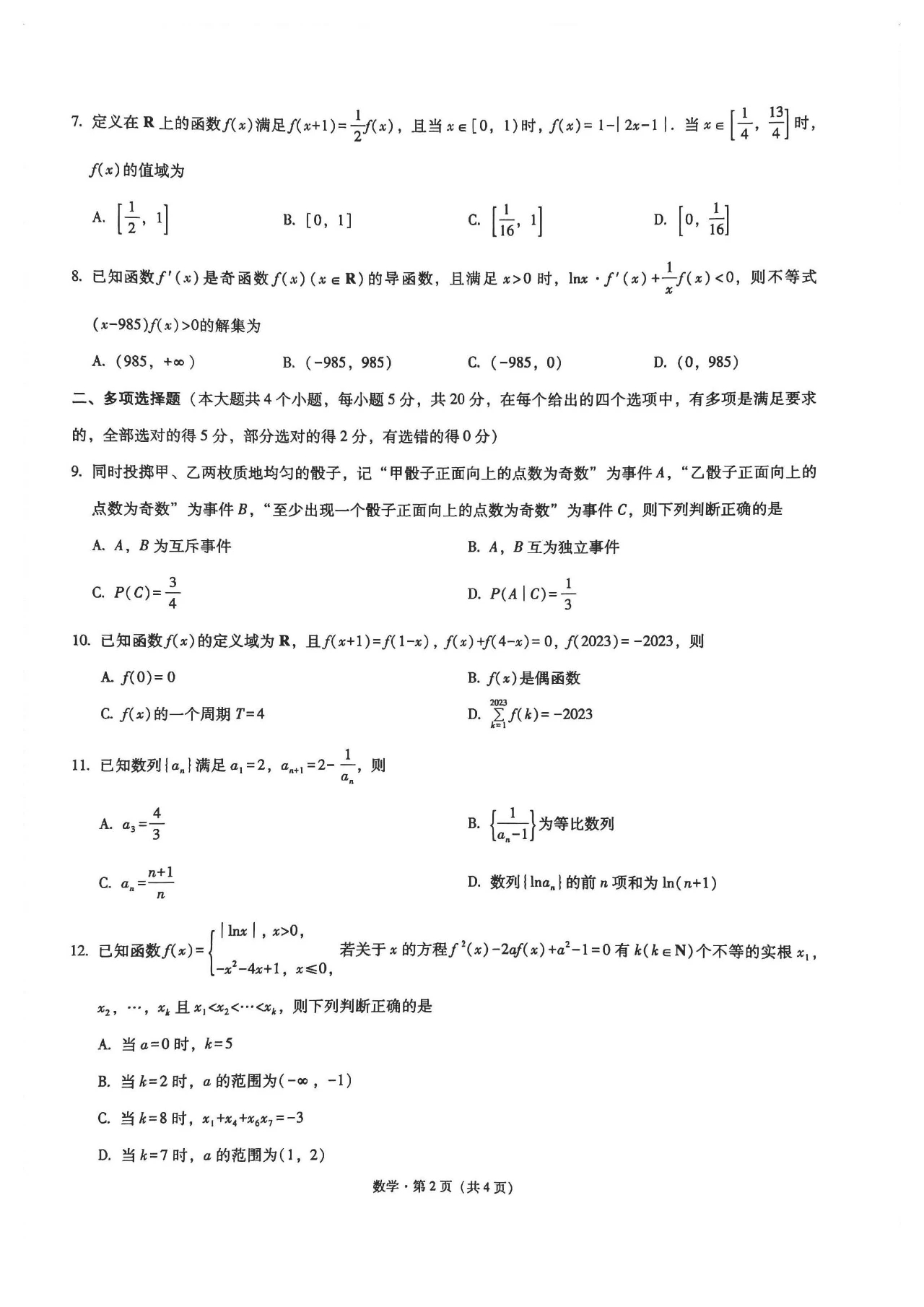 「重慶卷」百強校丨重慶市巴蜀中學2024屆高考適應性月考卷(一)