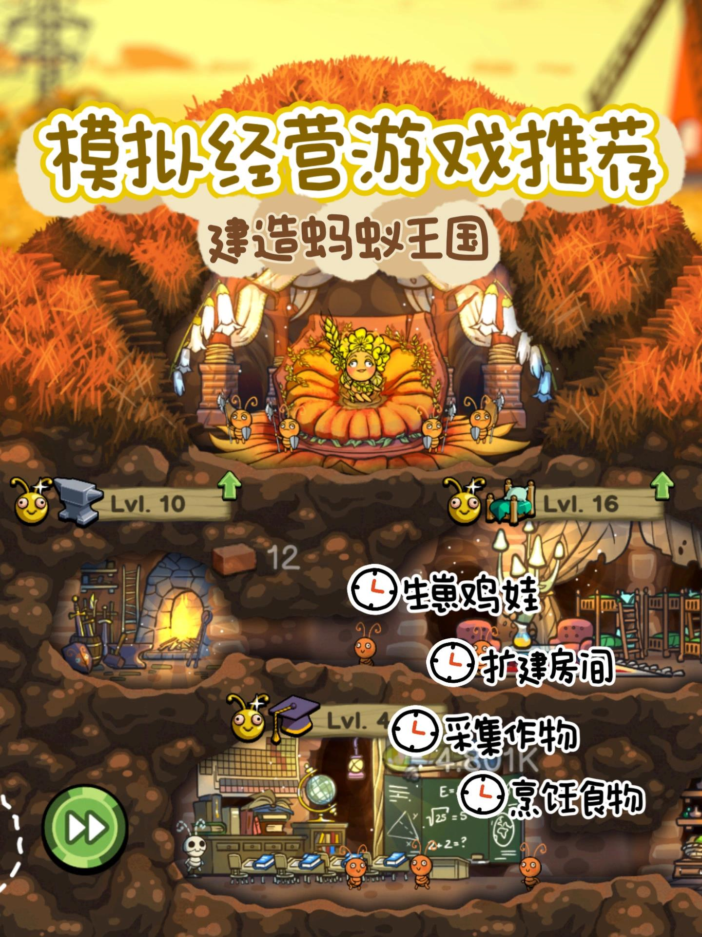 《idle ant colony》是一款充满新意的模拟经营游戏!