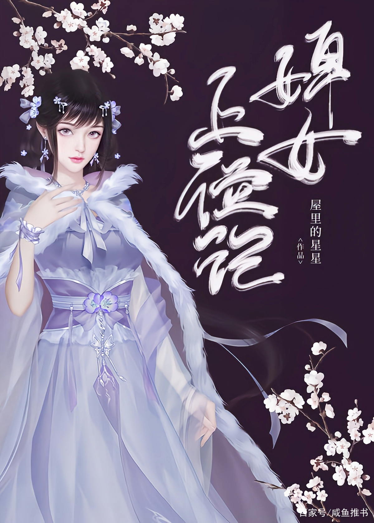 《首辅宠妻录》