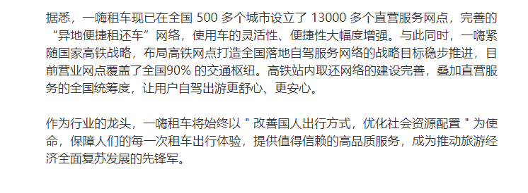 一嗨租車:五一出行熱度高 私密性,安全性,靈活性受關注