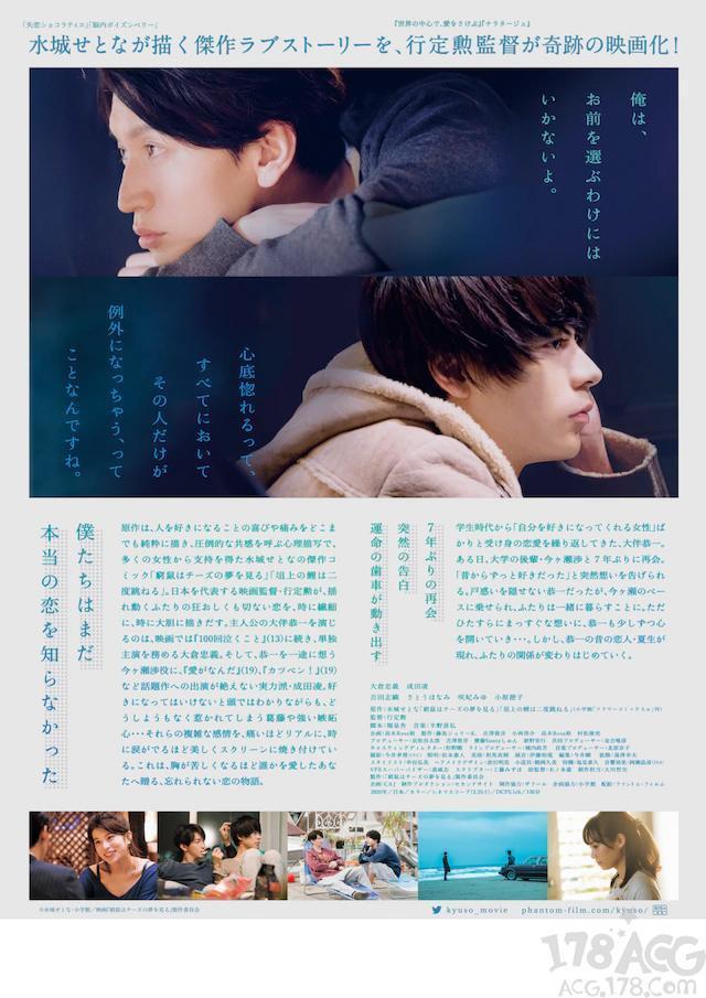 bl漫改电影「穷鼠梦见奶酪」预告公开,主演大仓忠义,成田凌