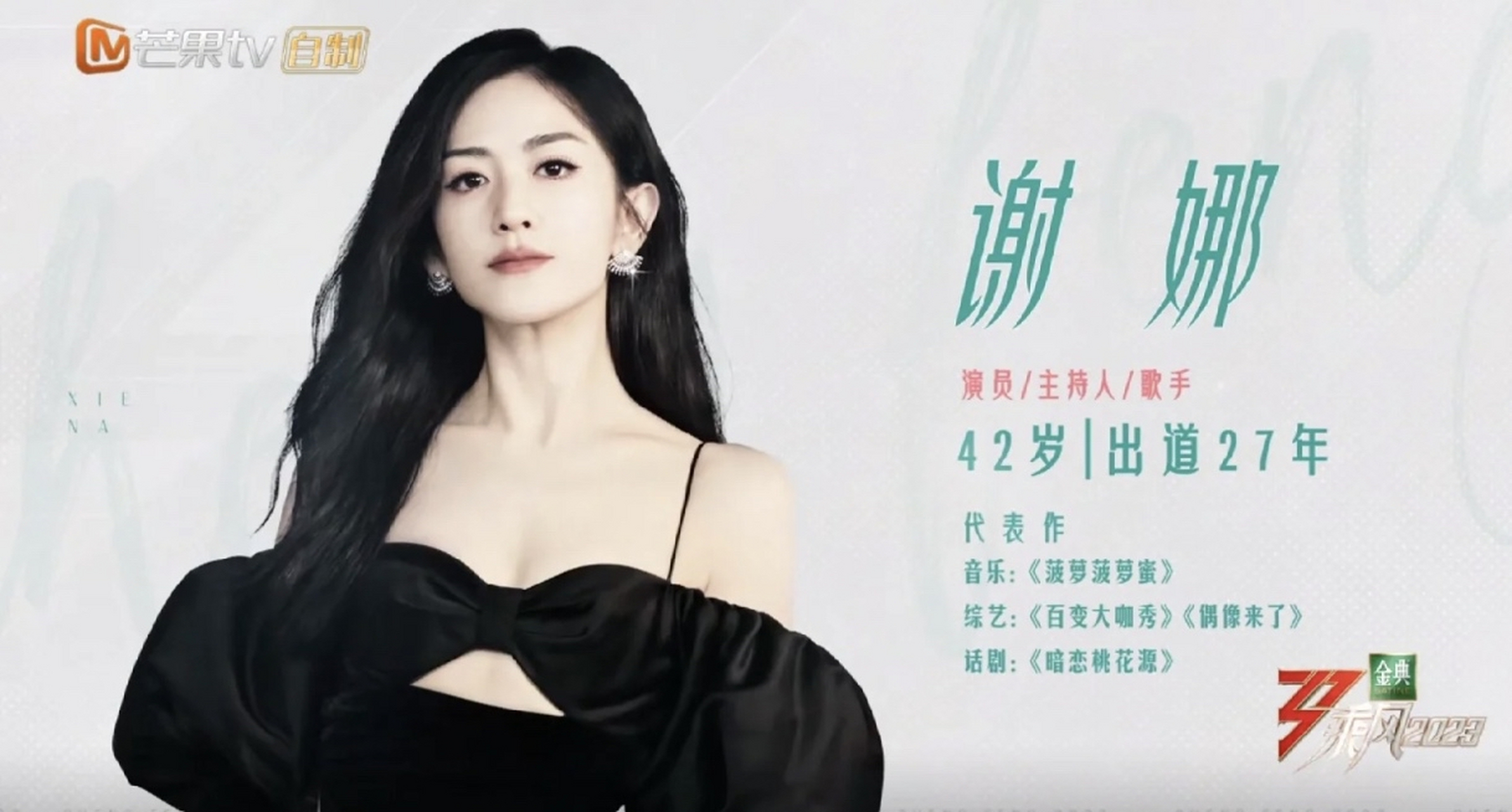 谢娜浪姐4个人简介没有快乐大本营