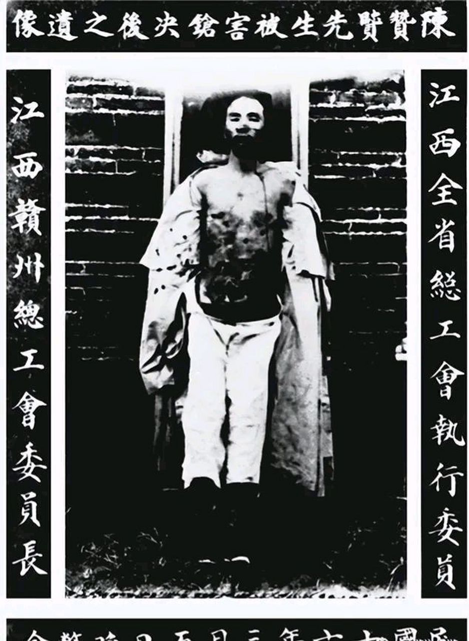 这是1927年,陈赞贤的一张遗像,在国民党反动派的迫害下,他身中十八颗
