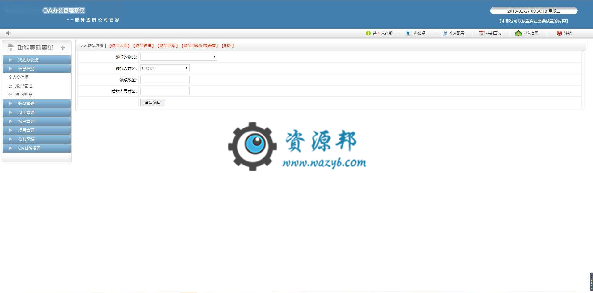 基于ThinkPHP框架开发的全功能OA办公管理系统PHP源码插图1