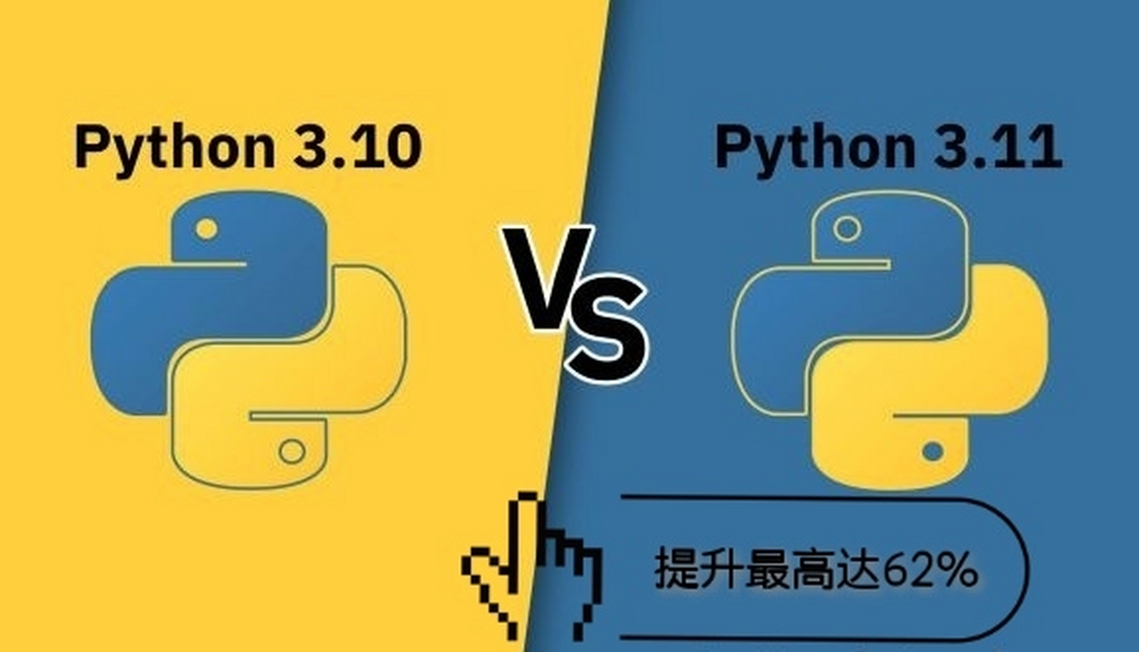 python新版本比旧版本好么