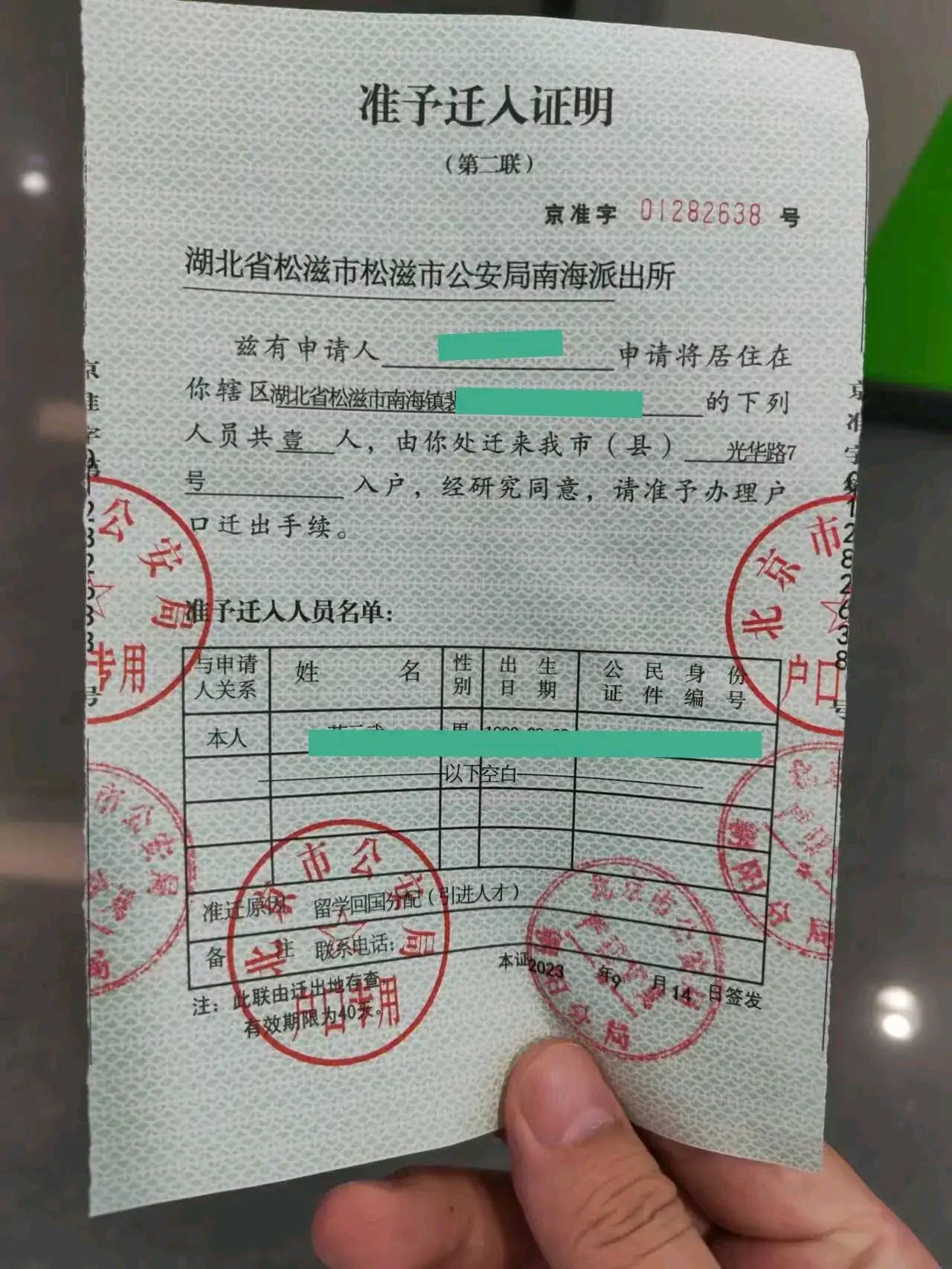 今天,侄儿传来好消息,北京的户口已经落实下来了!