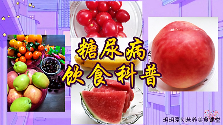 糖尿病是这样加餐的!吃饭的注意事项有哪些?都是干货!