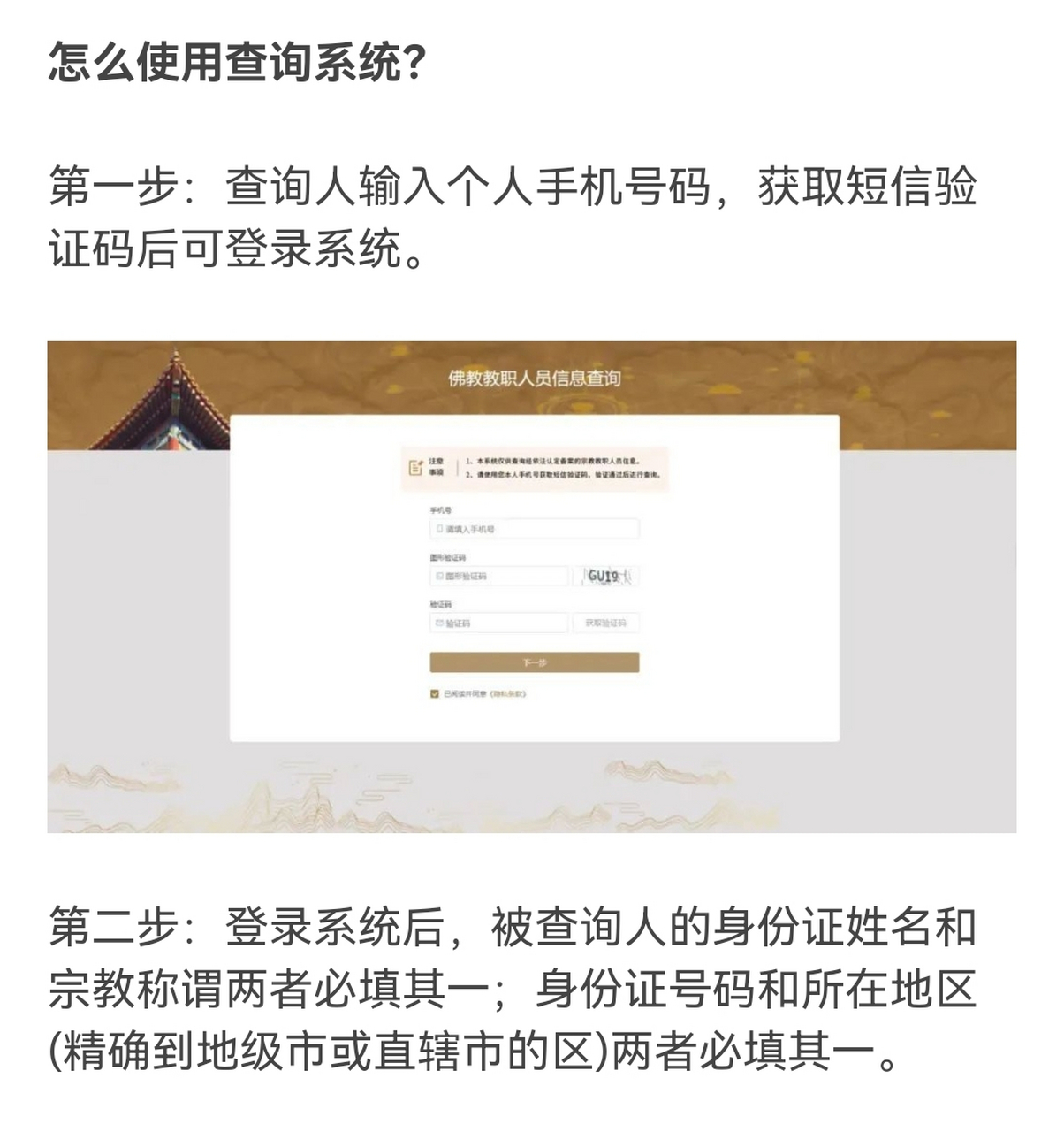 佛教,道教教职人员信息查询系统,在中国佛教协会网站,中国道教协会