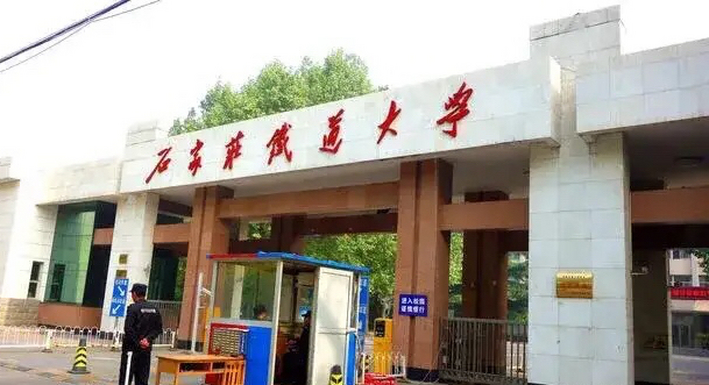 改成啥名字好呢,交通更大气一些,而且也不过时,石家庄交通大学?