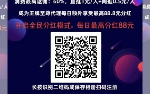 首码刚出【全民分红】零撸模式，平台托管，直推一人奖励1元 ，提现无套路