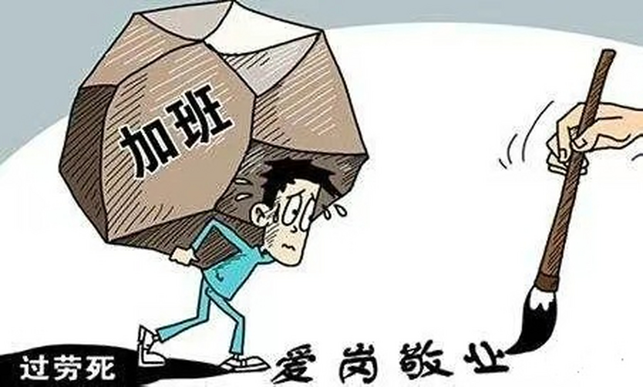 当勤劳不再能致富,当知识改变不了命运,当奋斗一生