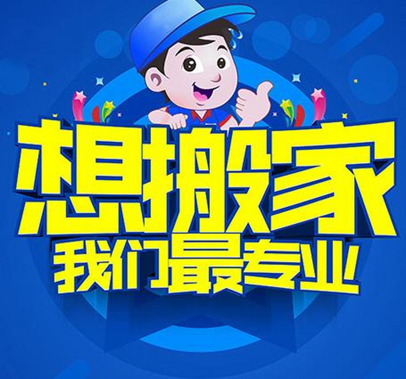 无锡易生搬家公司#搬家时需要注意什么?