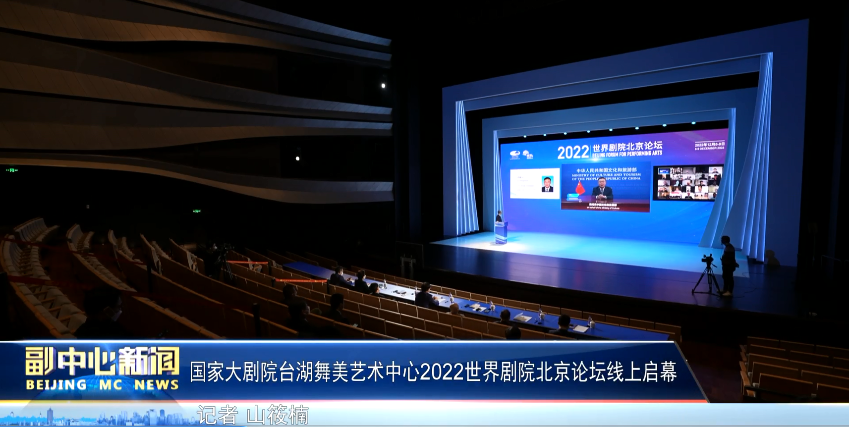 通州国家大剧院台湖舞美艺术中心2022世界剧院北京论坛线上启幕