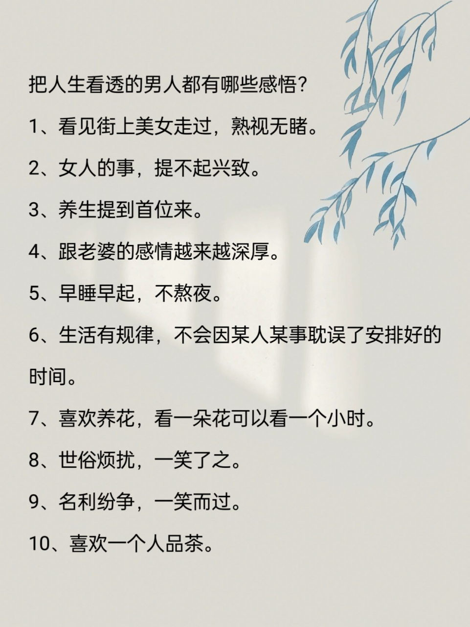 把人生看透的男人都有哪些感悟?