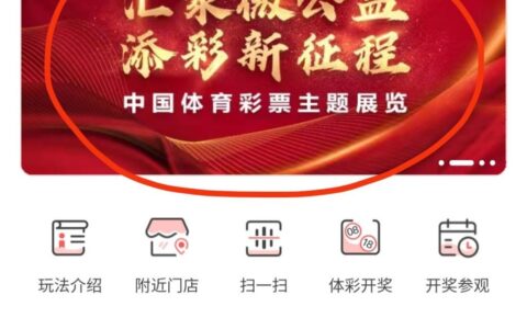 微信中国体育彩票小程序