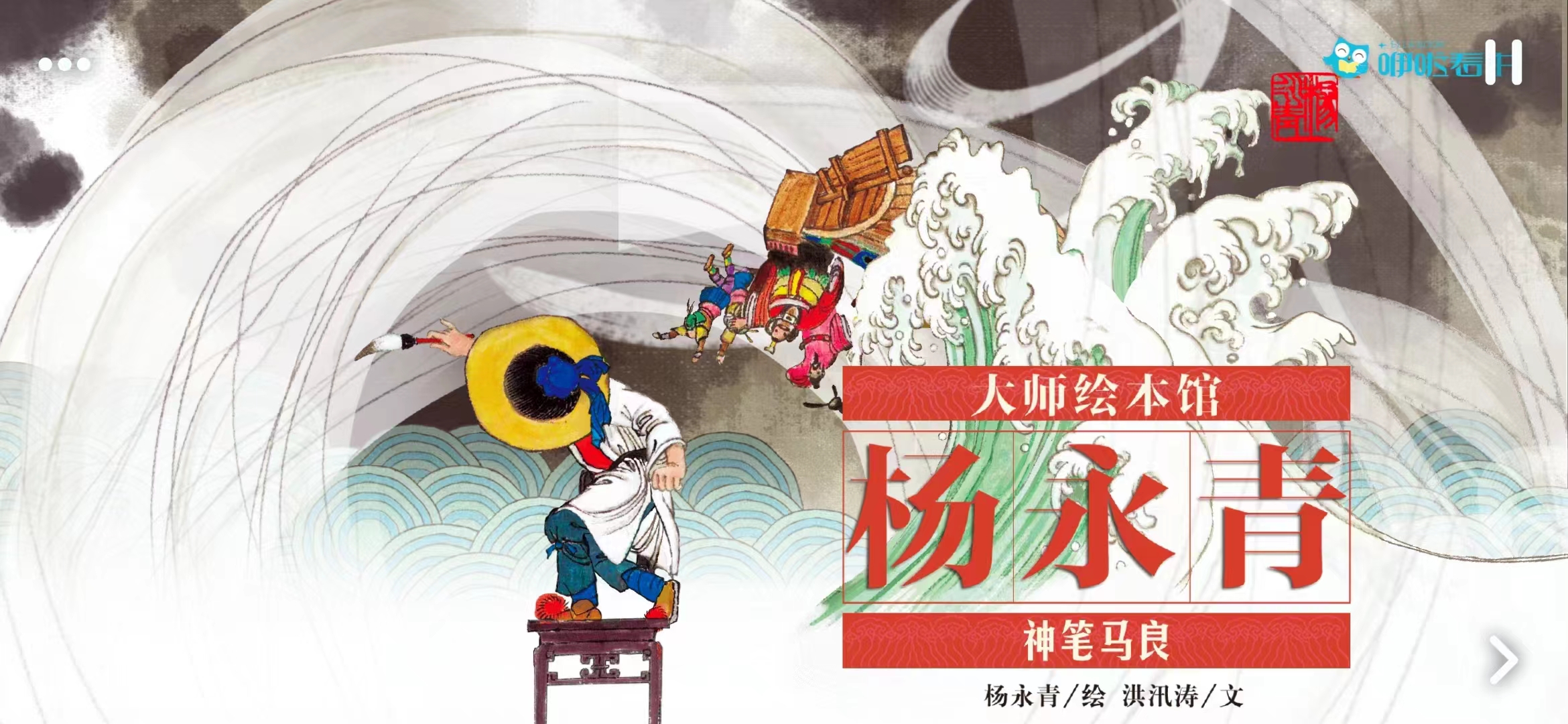 大师绘本馆·杨永青系列神笔马良