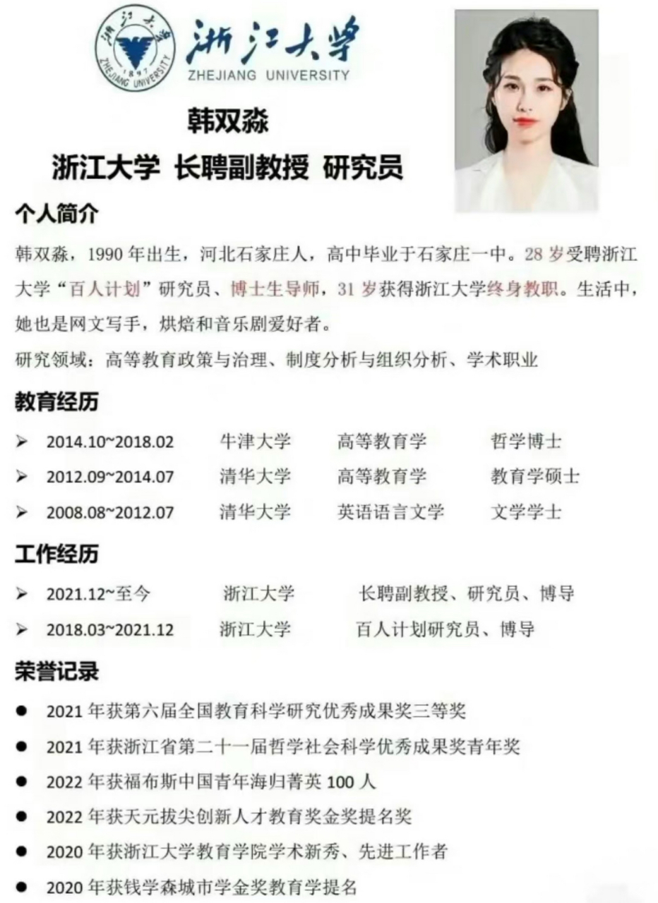 28岁受聘浙江大学"百人计划"研究员,博士生导师,31岁获得浙江大学终身