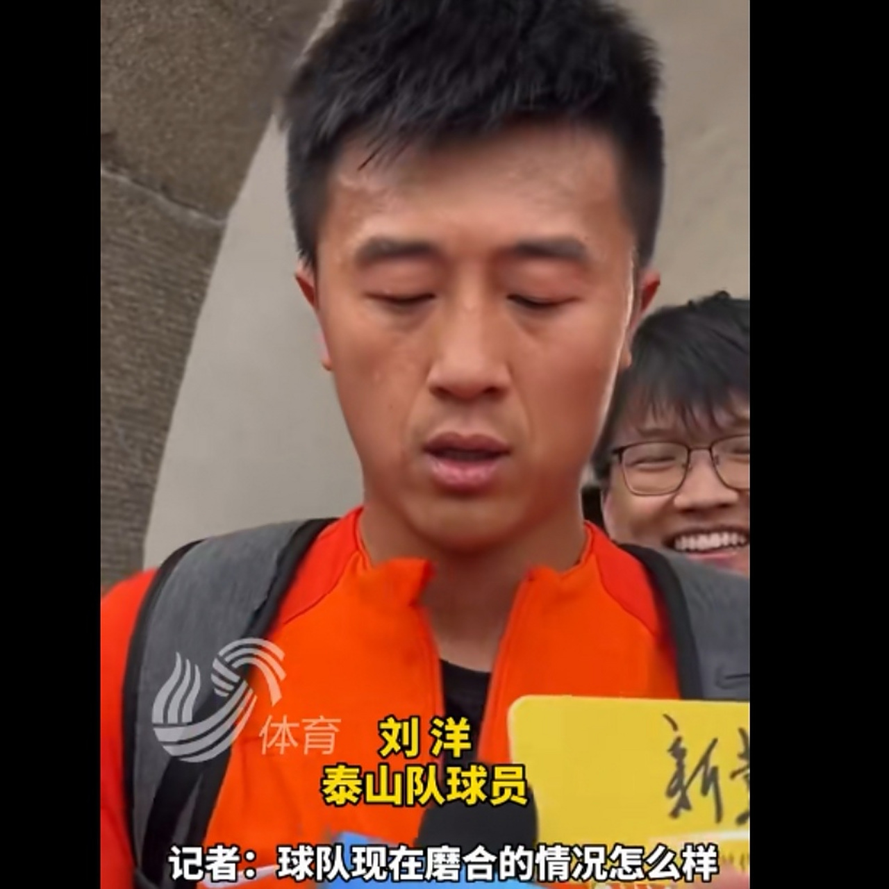 山东泰山球员刘洋接受山东卫视体育频道采访时谈目标:说了嘛,不比去年