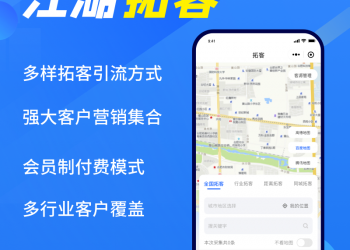 江湖拓客商家拓客引流小程序【更新至V1.0.16】