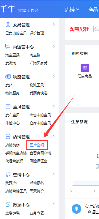 淘宝图片空间在哪?淘宝图片空间需要怎么弄?
