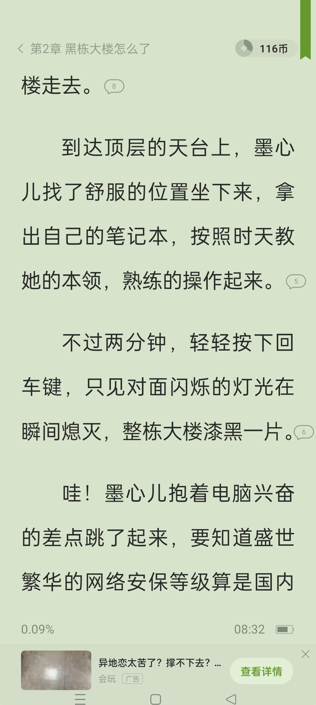 番茄小说「狂妻来袭:九爷,早安!」每日推小说