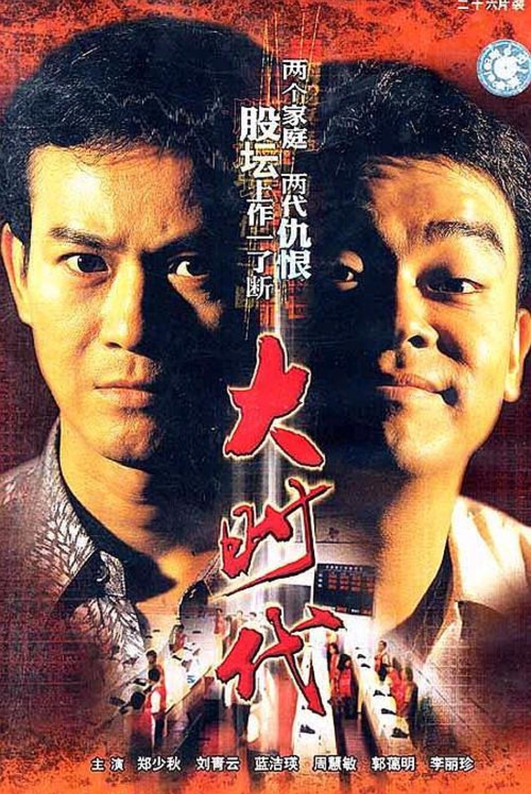 1992年的电视剧《大时代》看完之后,我领悟到了4条人生智慧!