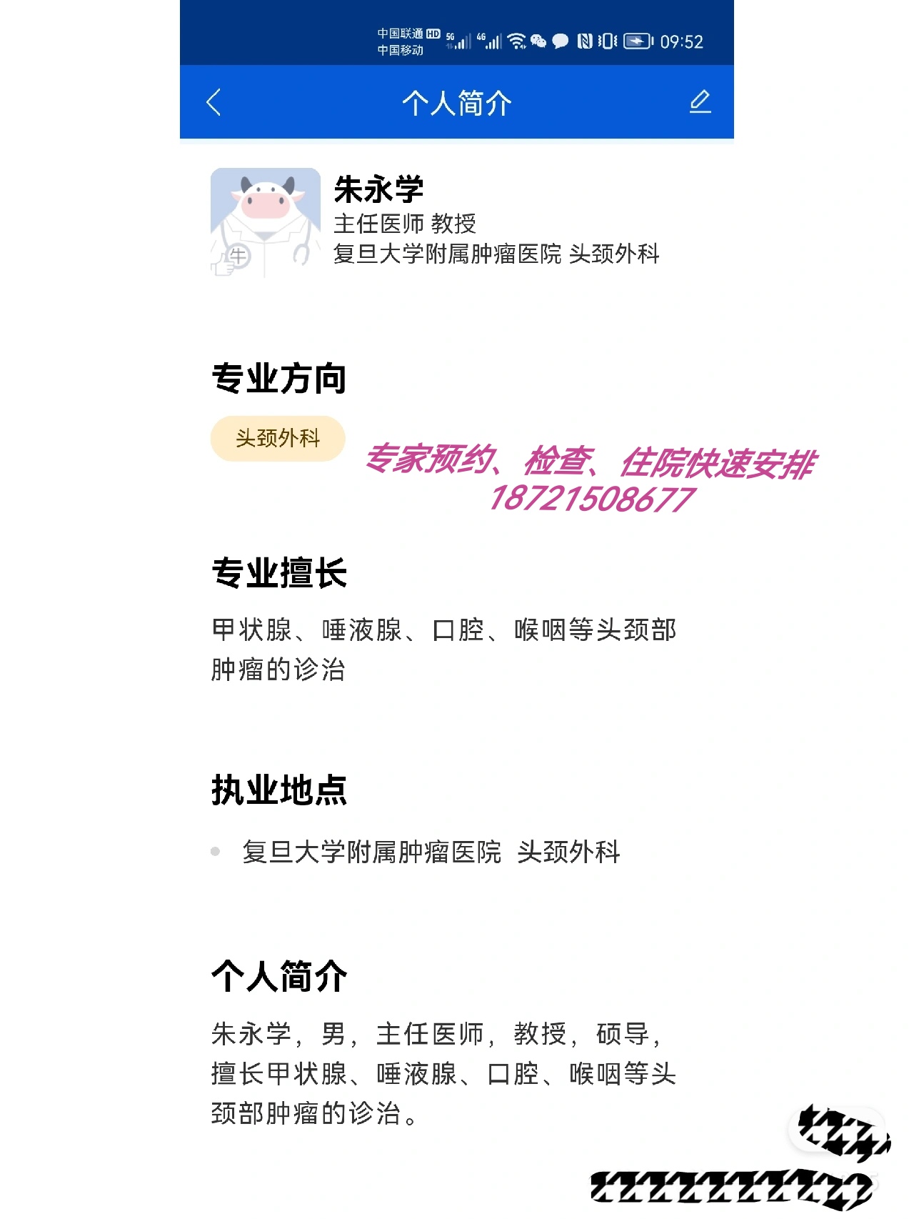 上海复旦肿瘤医院 朱永学