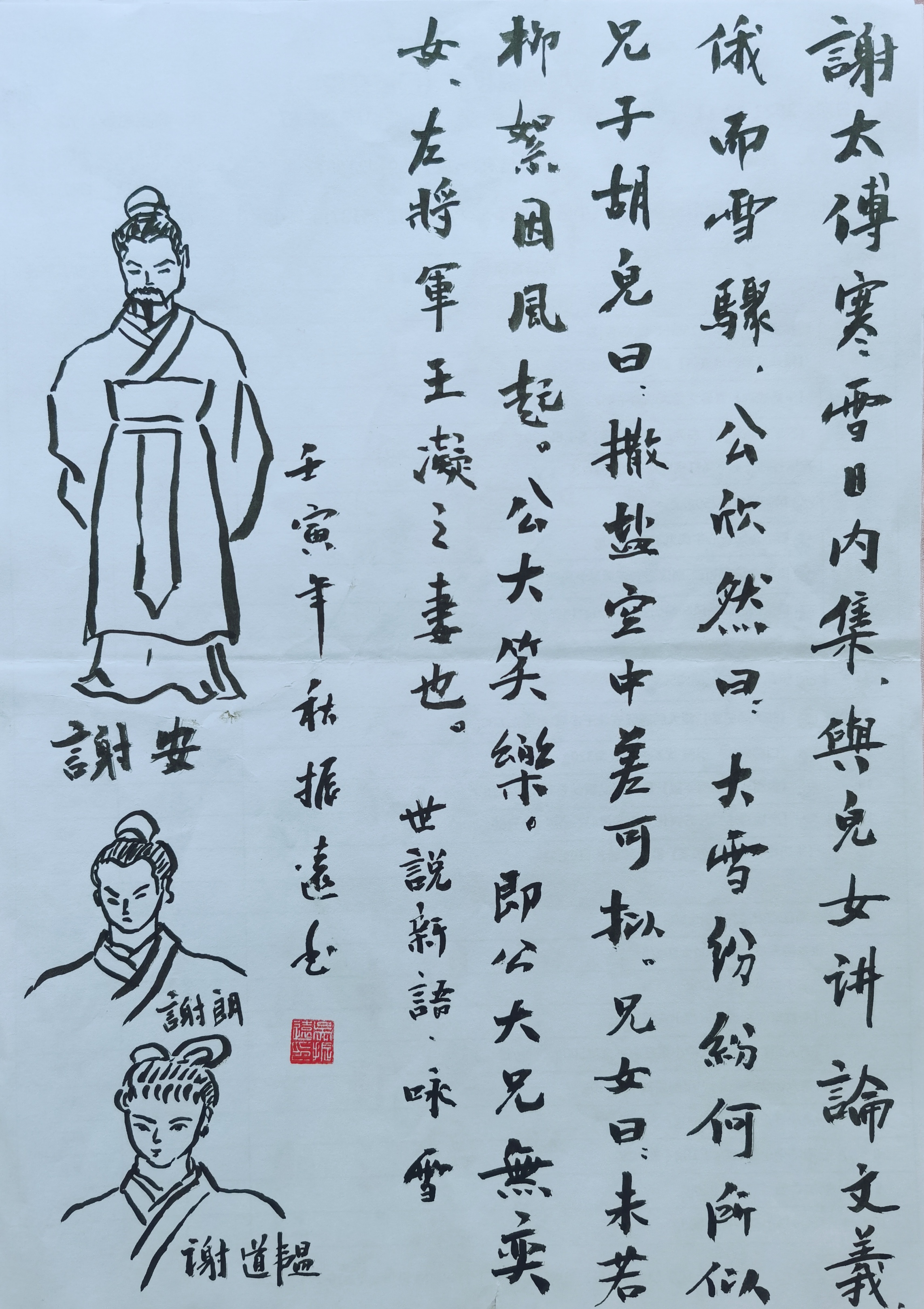 晋谢安教导子侄学习的故事,谢道韫"咏絮之才"