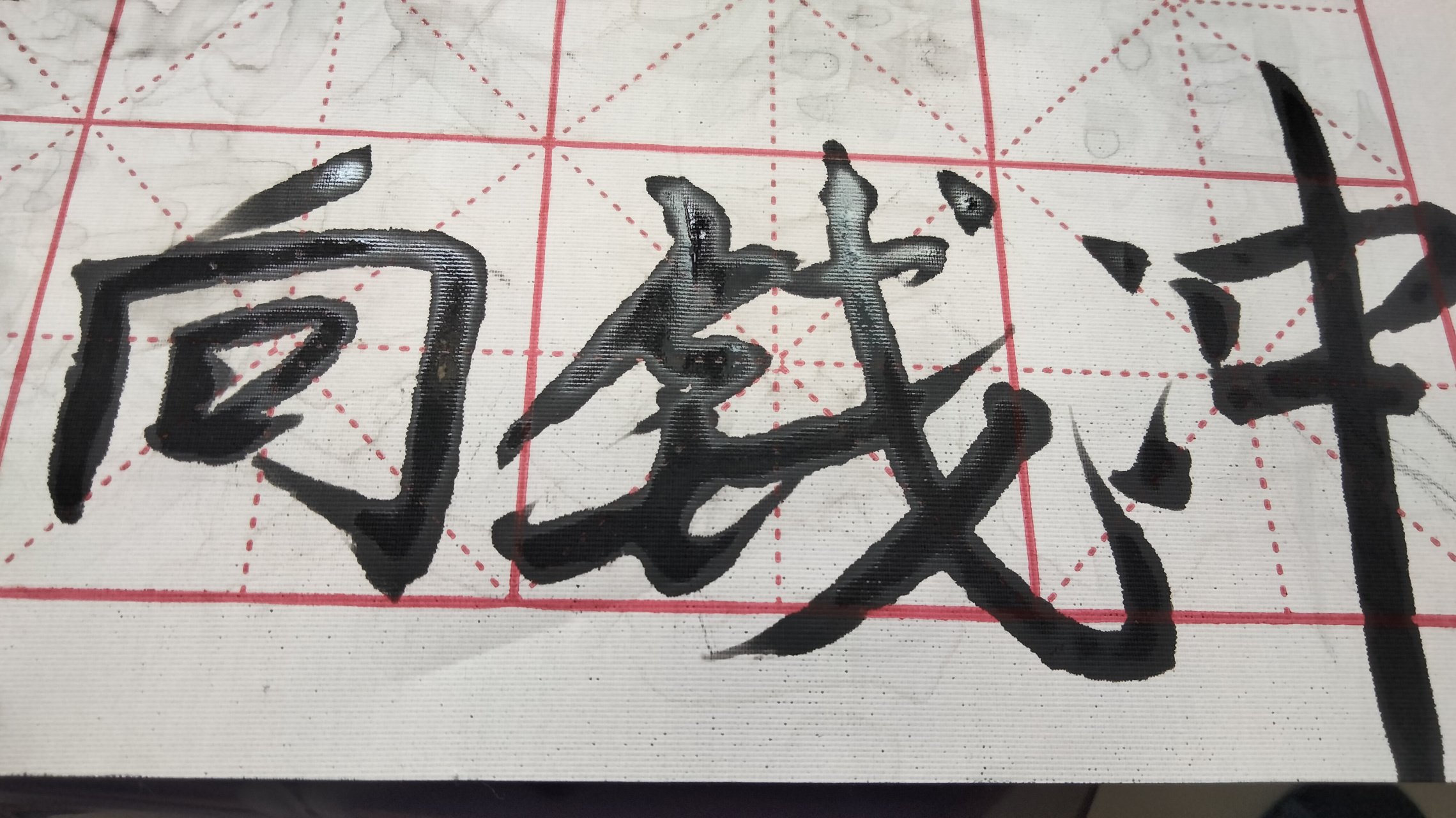 想成功,先发疯,不顾一切向钱冲.这段文字太洗脑了.